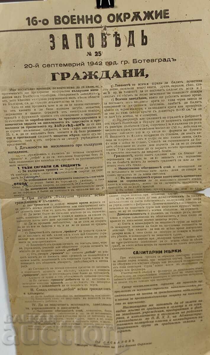 ЗАПОВЕД БОТЕВГРАД БОМБАРДИРОВКА ВСВ ВТОРА СВЕТОВНА ДОКУМЕНТ - 5 ЗАПОВЕД БОТЕВГРАД БОМБАРДИРОВКА ВСВ ВТОРА СВЕТОВНА ДОКУМЕНТ - 5