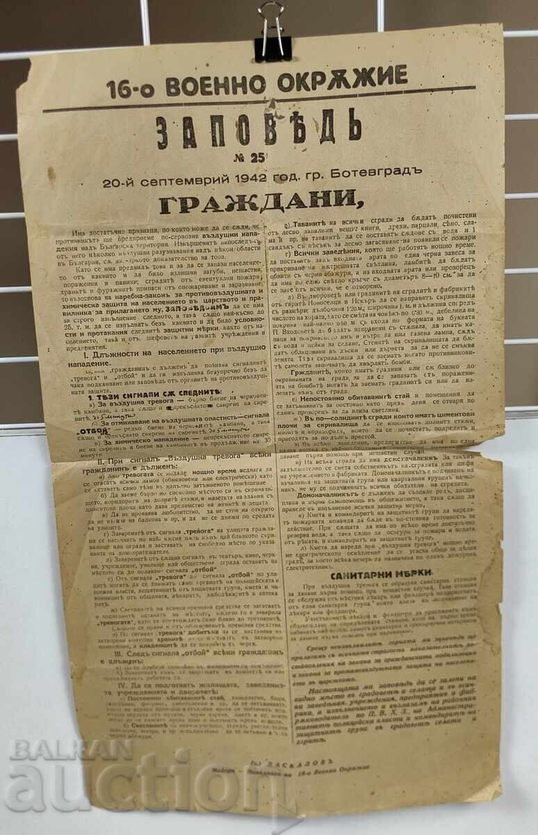 ЗАПОВЕД БОТЕВГРАД БОМБАРДИРОВКА ВСВ ВТОРА СВЕТОВНА ДОКУМЕНТ ЗАПОВЕД БОТЕВГРАД БОМБАРДИРОВКА ВСВ ВТОРА СВЕТОВНА ДОКУМЕНТ