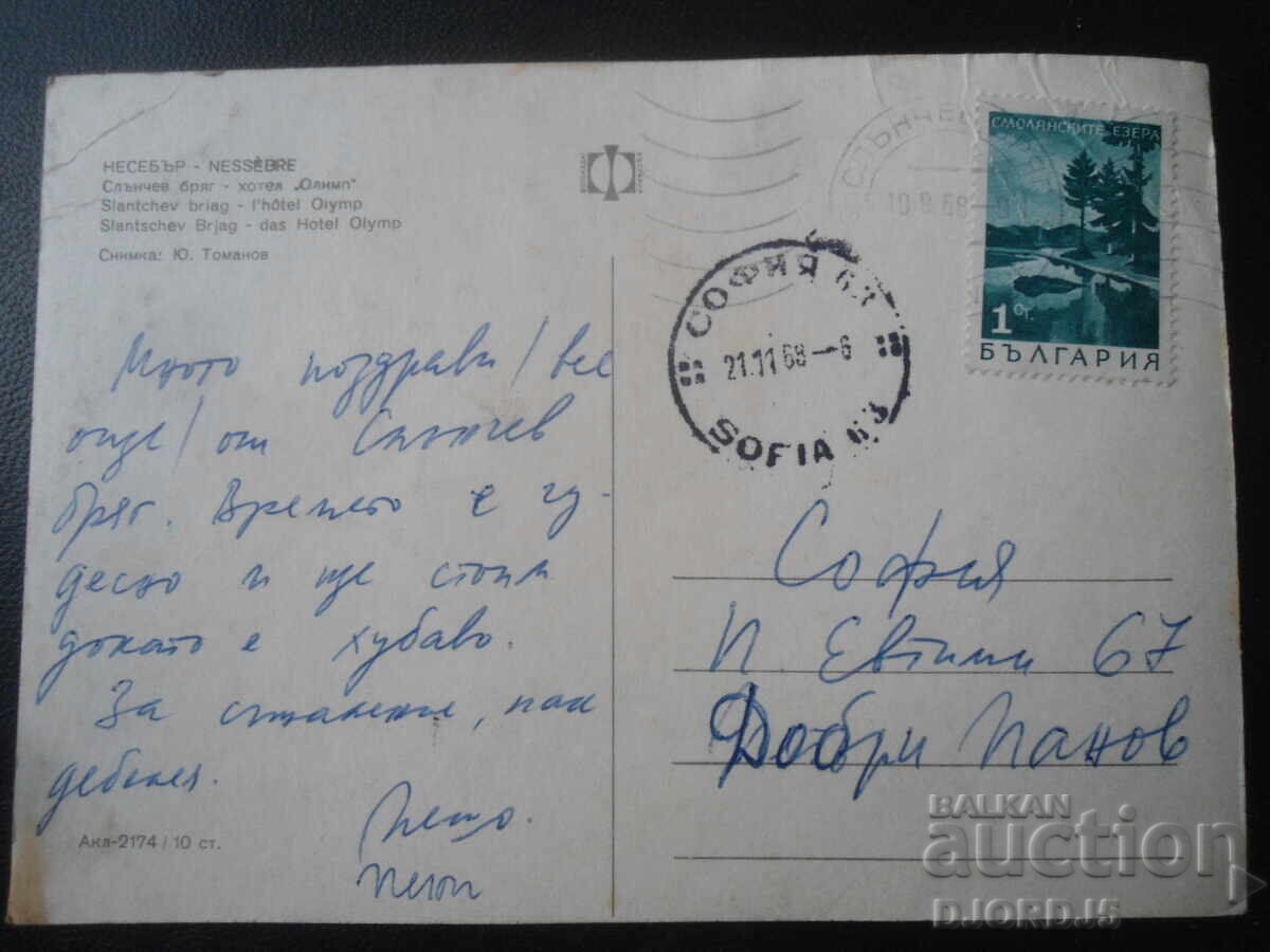 НЕСЕБЪР. Слънчев бряг - хотел "Олимп", Стара картичка с цена 0.50 лв. | € 0.26 НЕСЕБЪР. Слънчев бряг - хотел "Олимп", Стара картичка с цена 0.50 лв. | € 0.26