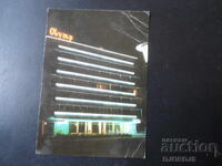 НЕСЕБЪР. Слънчев бряг - хотел "Олимп", Стара картичка