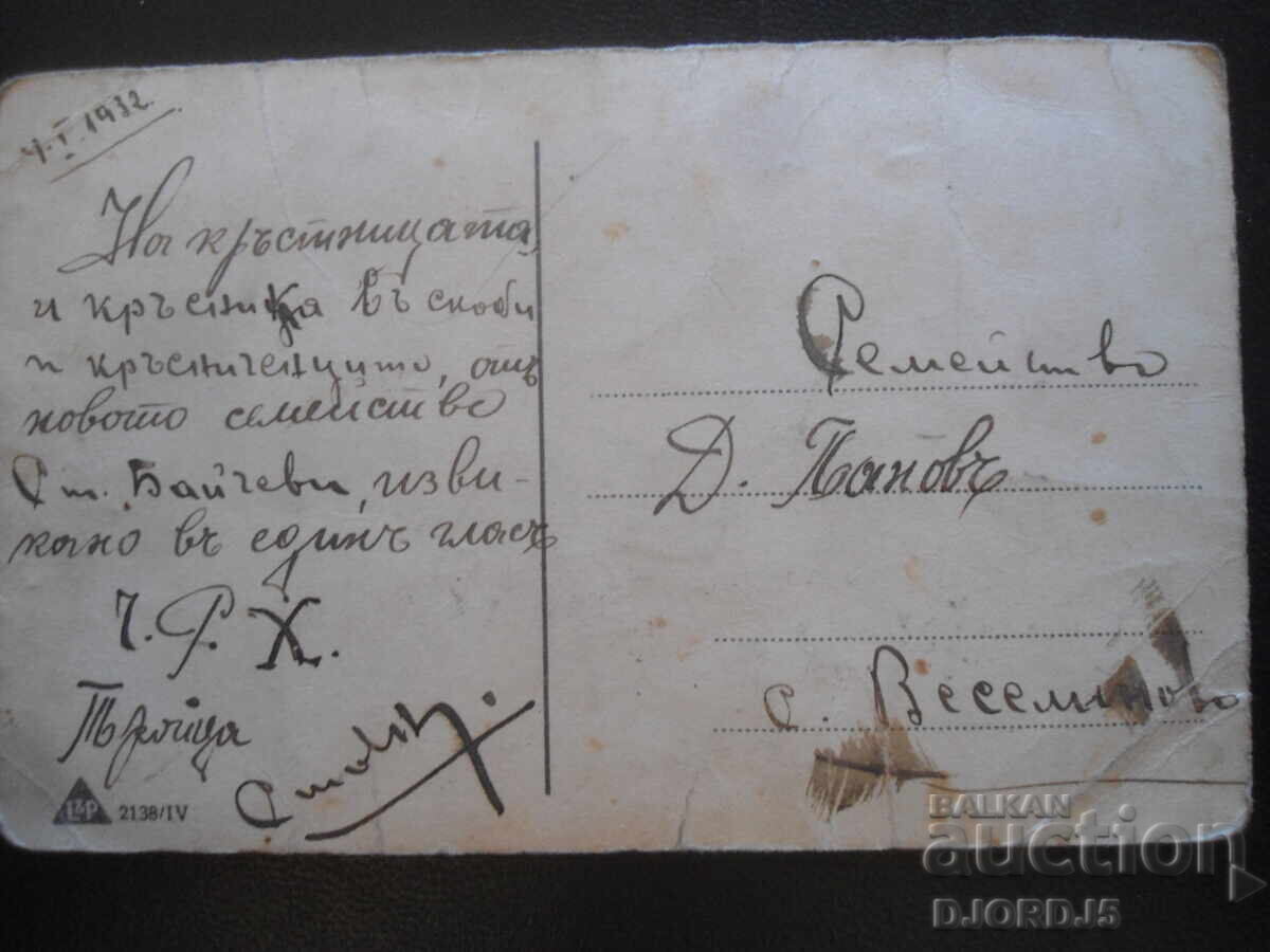 Crăciun Fericit, 4.I.1932, Felicitare veche cu preț 5.00 BGN | € 2.56 Crăciun Fericit, 4.I.1932, Felicitare veche cu preț 5.00 BGN | € 2.56