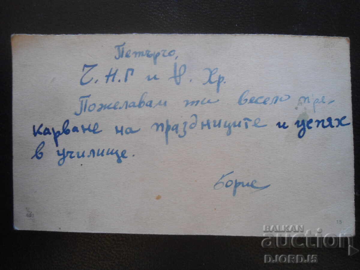 Carte veche cu preț 2.00 BGN | € 1.02 Carte veche cu preț 2.00 BGN | € 1.02