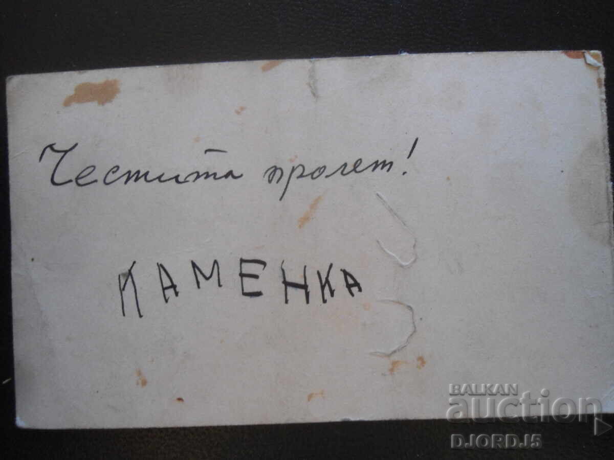 Old card with price 1.00 BGN | € 0.51 Old card with price 1.00 BGN | € 0.51