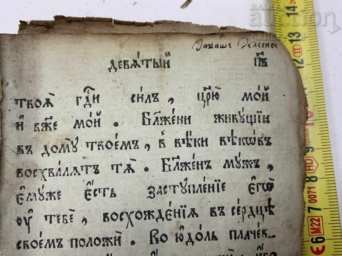 O carte veche - 6 O carte veche - 6