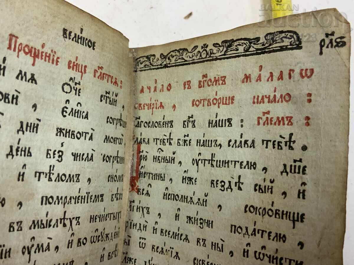 O carte veche - 7 O carte veche - 7