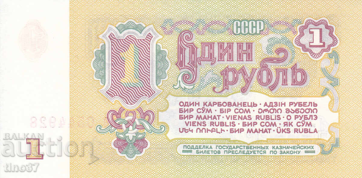 Аукцион tino37- СССР /РУСИЯ/ - 1 РУБЛА - 1961г - UNC