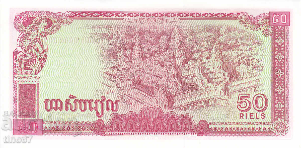Аукцион tino37- КАМБОДЖА - 50 РИЕЛ  - 1979г - AU