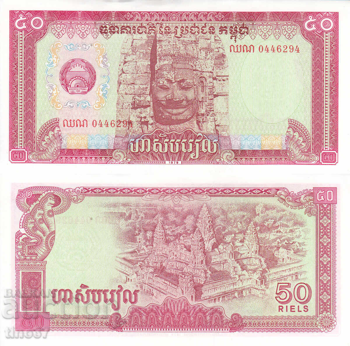 tino37- КАМБОДЖА - 50 РИЕЛ  - 1979г - AU