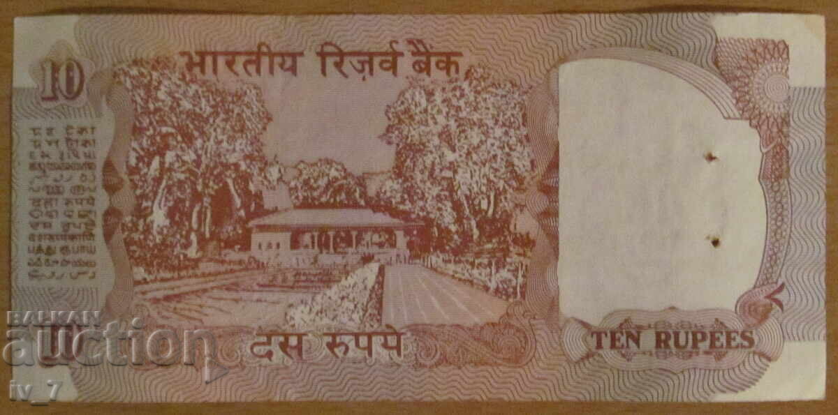 10 РУПИИ 1992 година, буква Е, ИНДИЯ - UNC с цена 3.99 лв. | € 2.04
