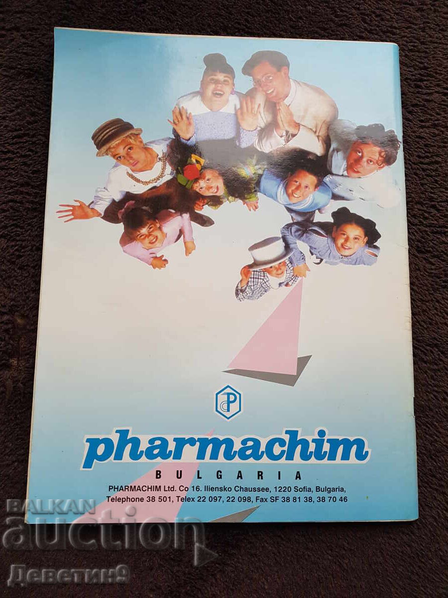 Списание "Modeya" - Бр. 1, 1993 г. с цена 6.00 лв. | € 3.07 Списание "Modeya" - Бр. 1, 1993 г. с цена 6.00 лв. | € 3.07