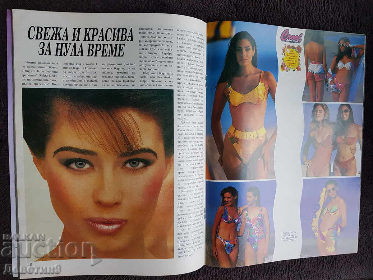 Доставка на Списание "Modeya" - Бр. 1, 1993 г. Доставка на Списание "Modeya" - Бр. 1, 1993 г.