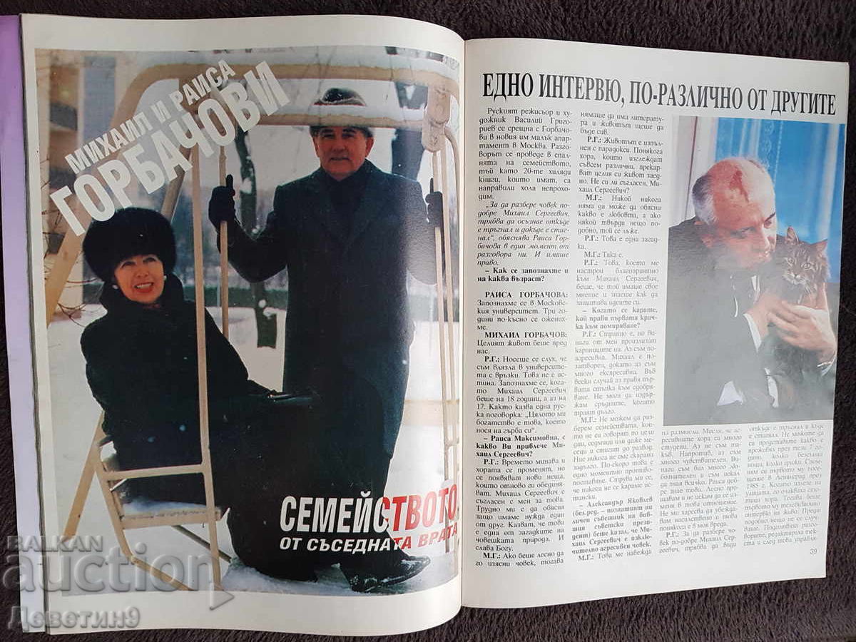 Списание "Modeya" - Бр. 1, 1993 г. - 5 Списание "Modeya" - Бр. 1, 1993 г. - 5