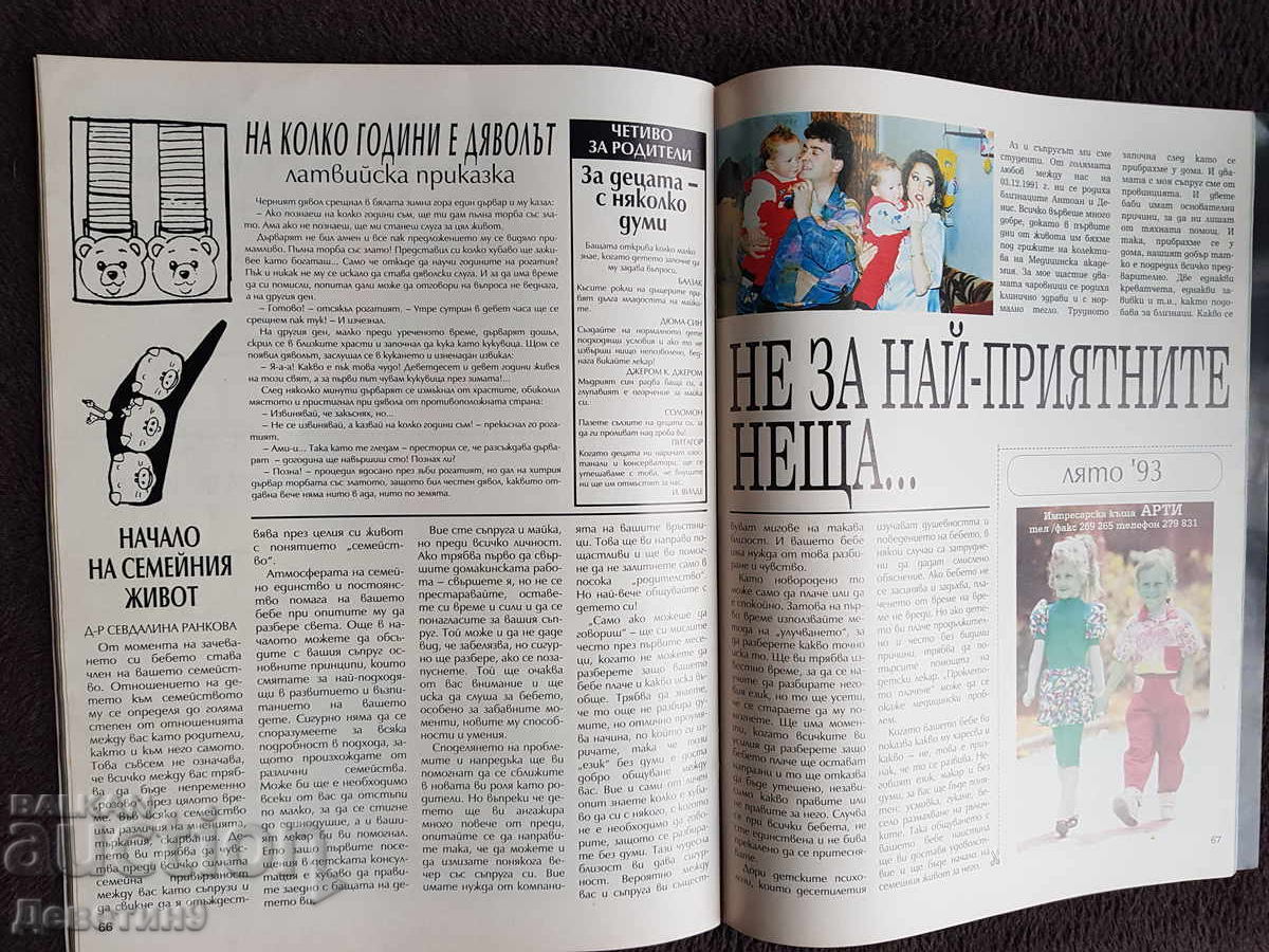 Списание "Modeya" - Бр. 1, 1993 г. - 6 Списание "Modeya" - Бр. 1, 1993 г. - 6