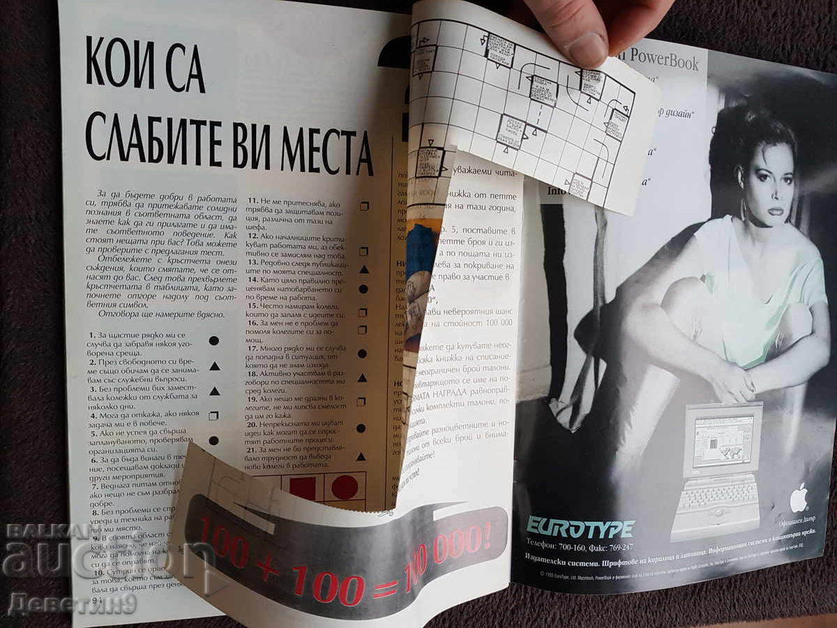 Списание "Modeya" - Бр. 1, 1993 г. - 7 Списание "Modeya" - Бр. 1, 1993 г. - 7