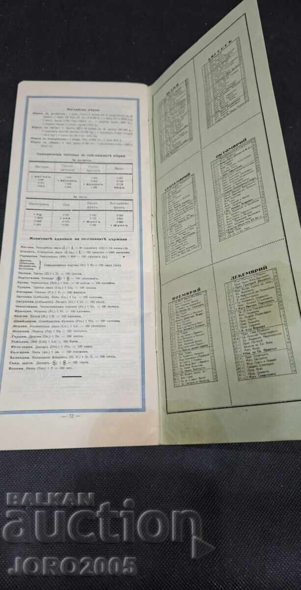 Календар-бележник от 1939 г с цена 35.00 лв. | € 17.90 Календар-бележник от 1939 г с цена 35.00 лв. | € 17.90