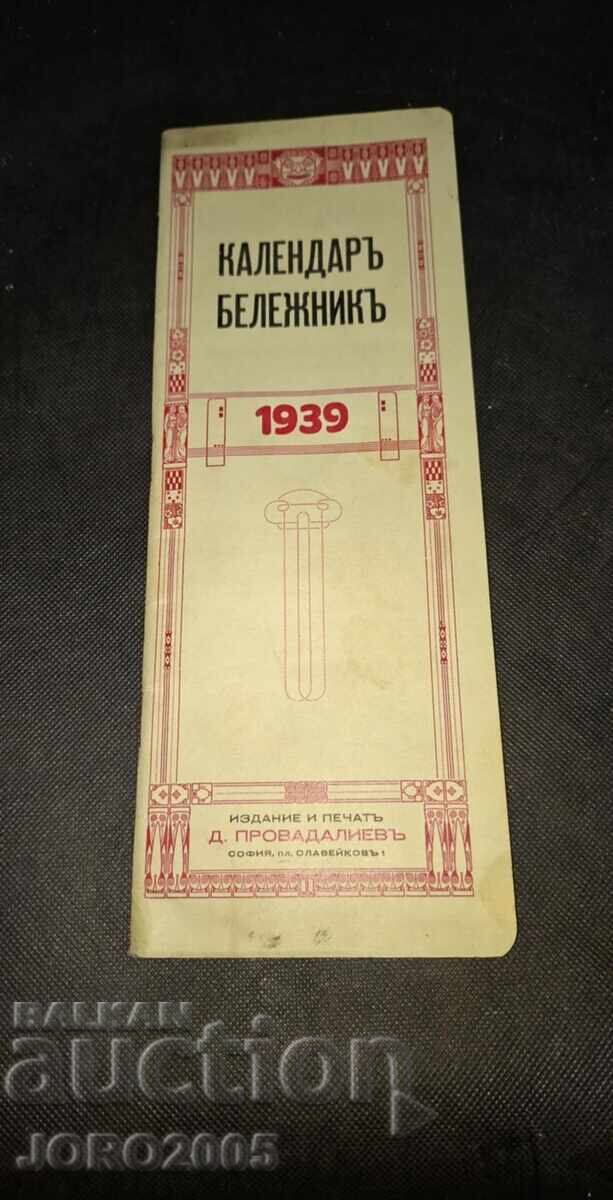 Календар-бележник от 1939 г Календар-бележник от 1939 г