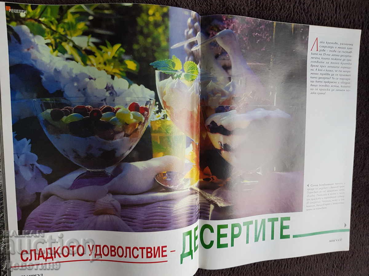 Περιοδικό "Modeya" - Αρ. 7, 1994 - 5