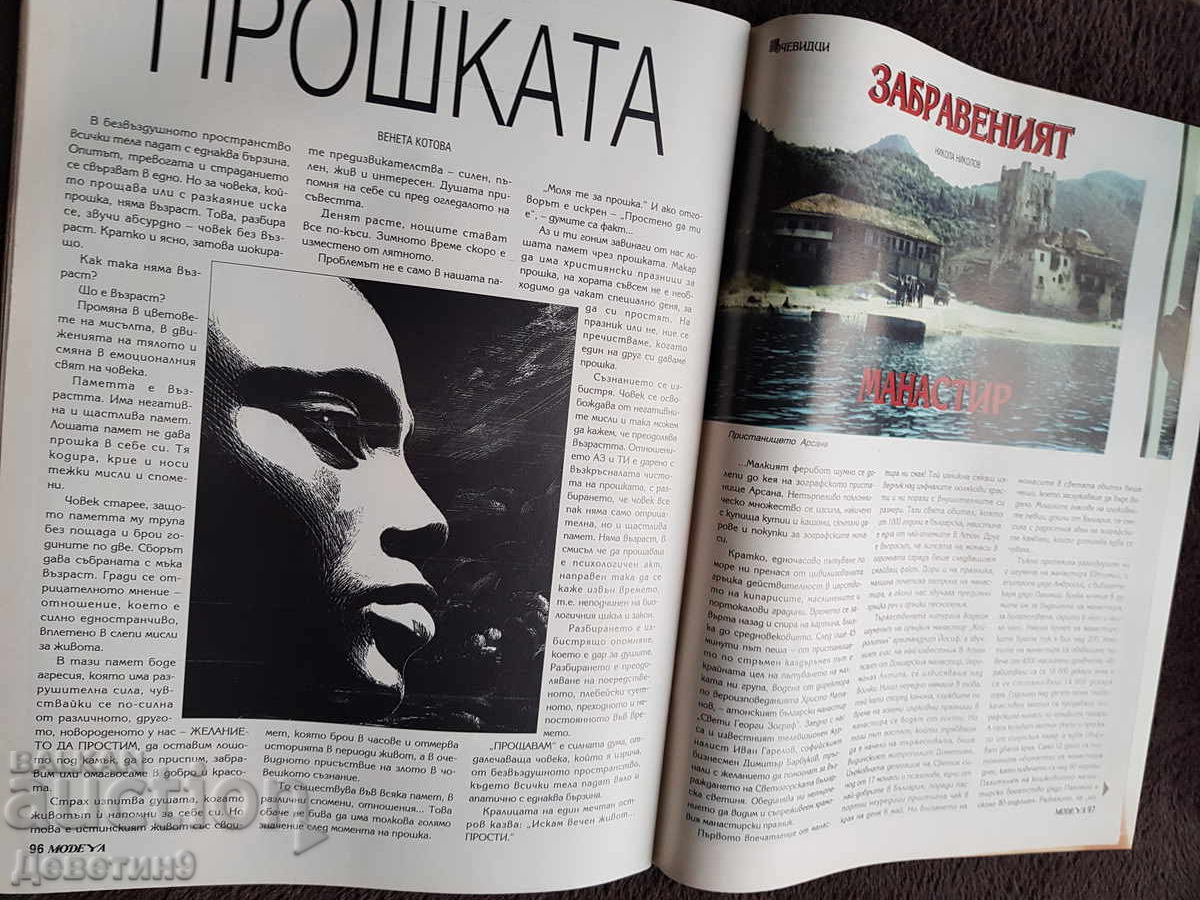 Περιοδικό "Modeya" - Αρ. 7, 1994 - 7