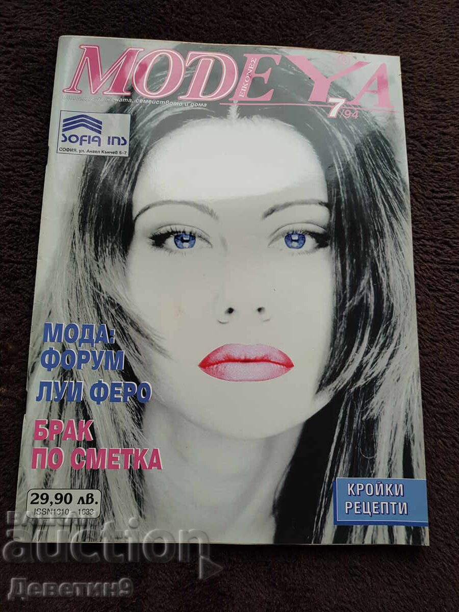 Περιοδικό "Modeya" - Αρ. 7, 1994