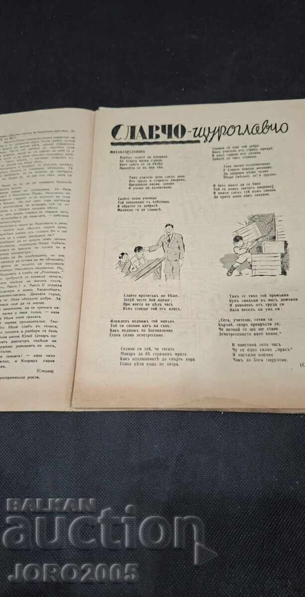 Bulletin of the Merry Pataran, issue 11 - 1943 with price 20.00 BGN | € 10.23