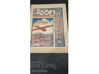 Вестник весел патаран брои 11- 1943г