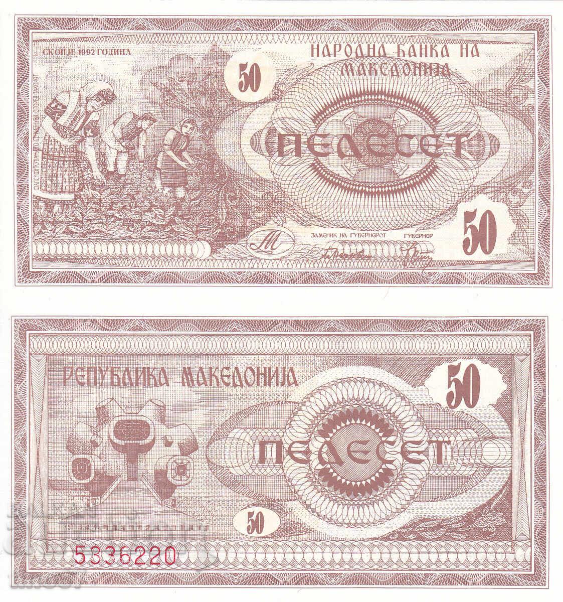 tino37- МАКЕДОНИЯ - 50 ДЕНАРА - 1992г - UNC