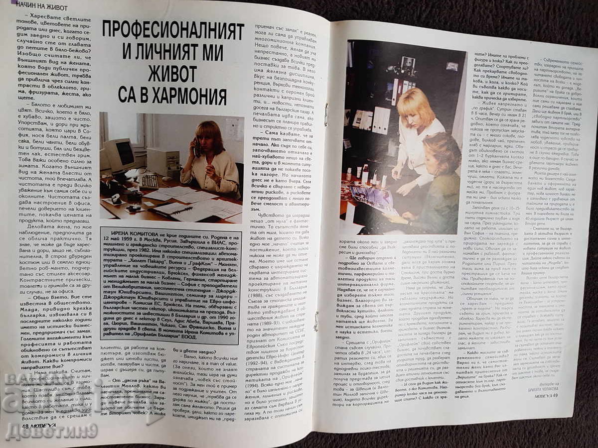 Magazine "Modeya" - No. 9, 1994 - 5