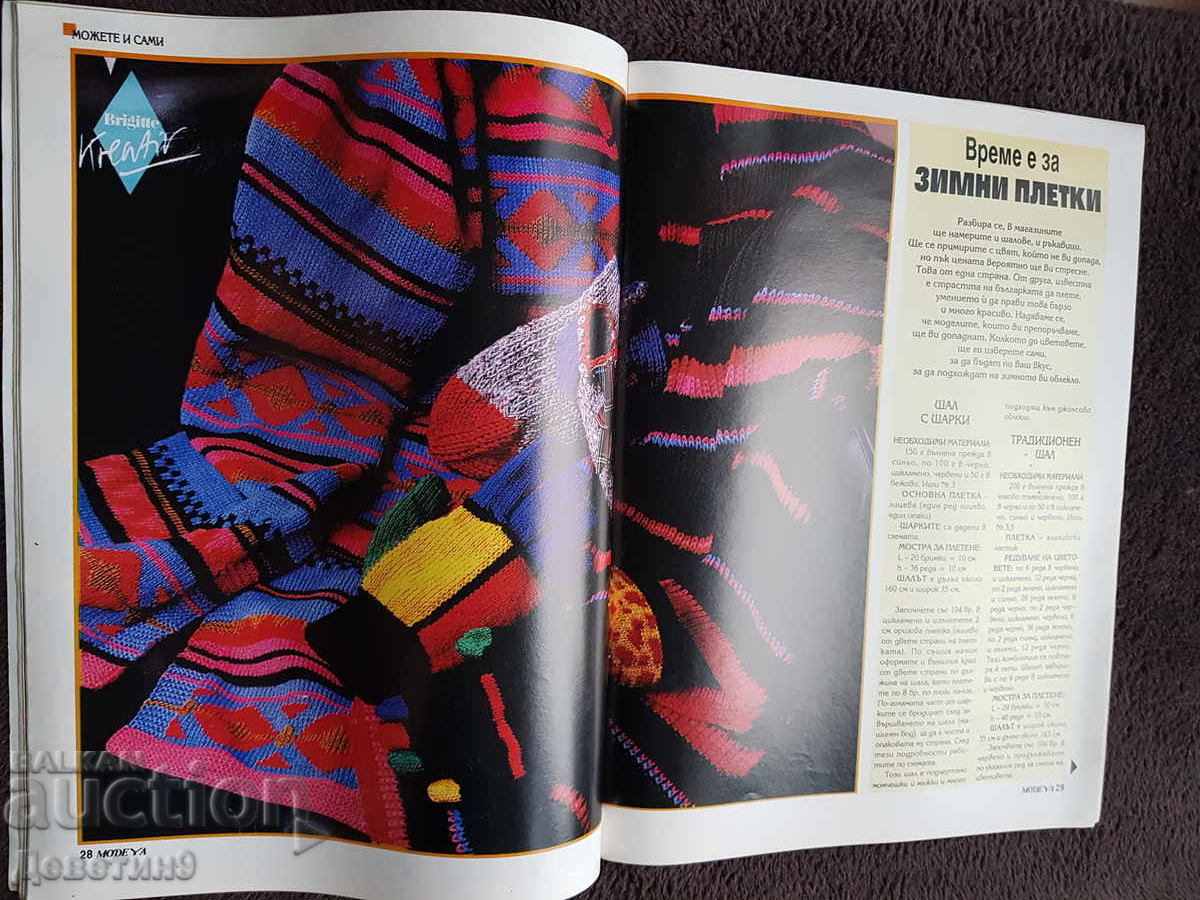 Magazine "Modeya" - No. 9, 1994 - 6