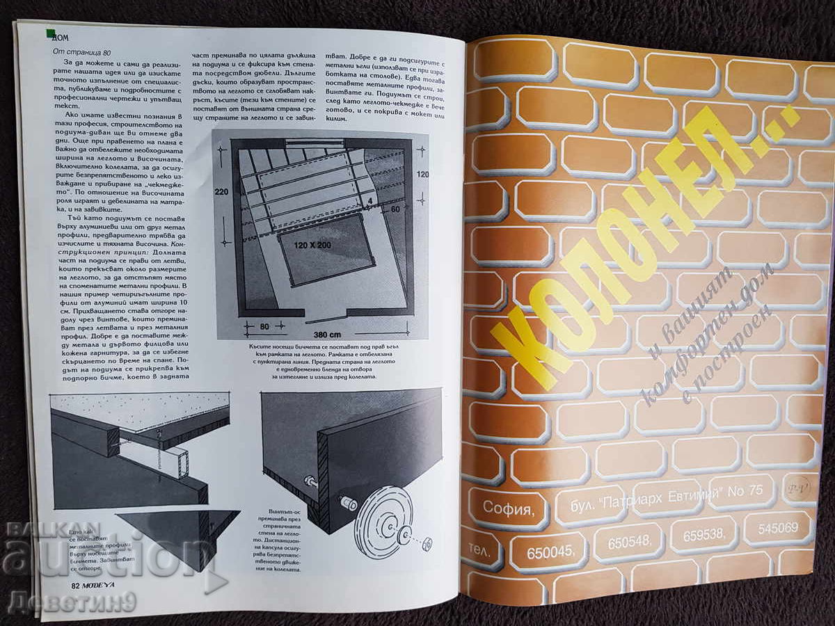 Magazine "Modeya" - No. 9, 1994 - 7