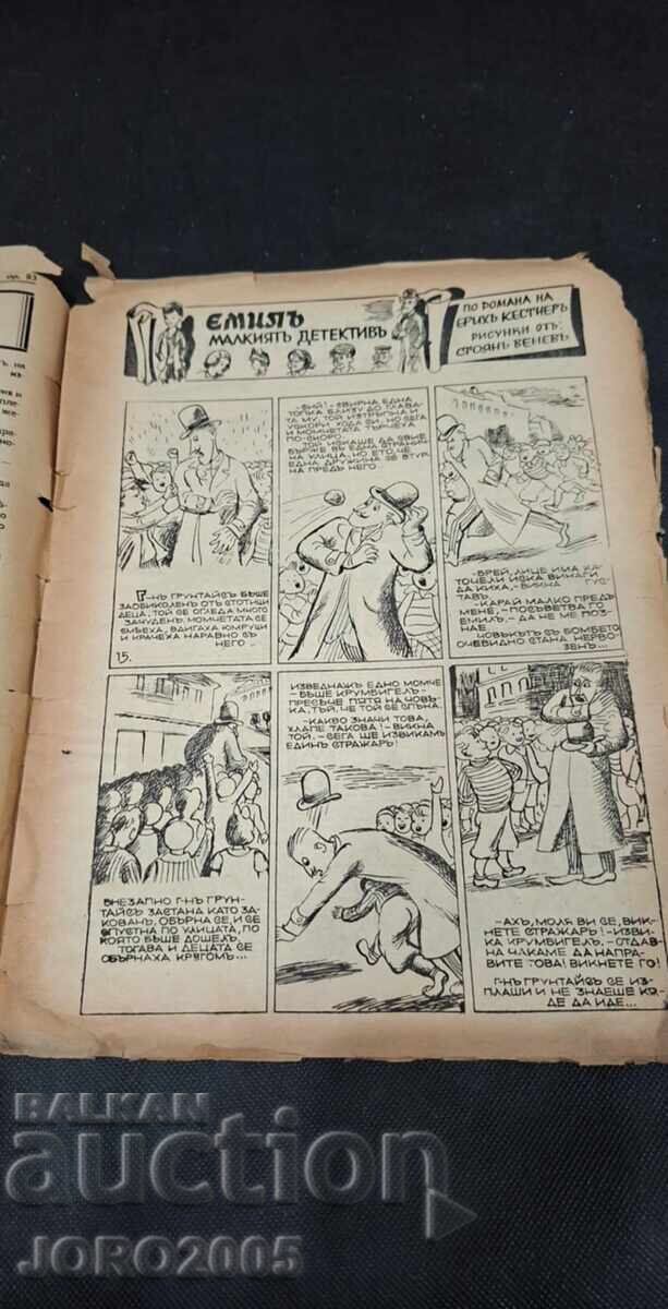 Илюстровано четиво. Бр.93 с цена 35.00 лв. | € 17.90