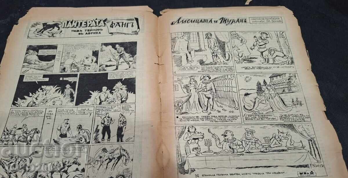 Аукцион Илюстровано четиво. Бр.93