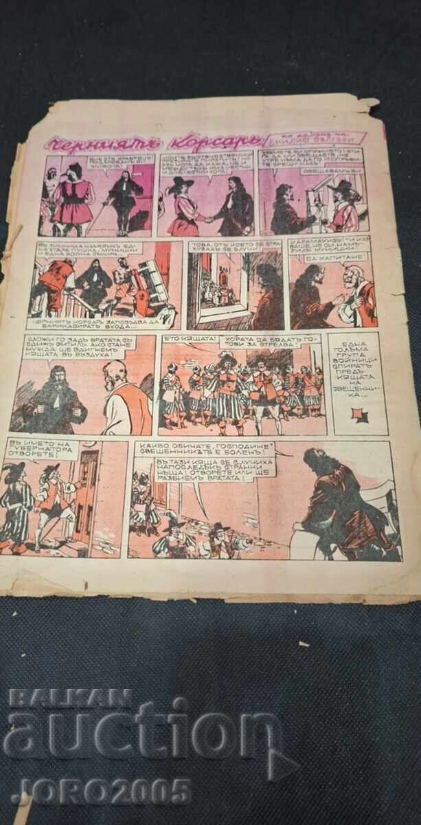 Доставка на Илюстровано четиво. Бр.93