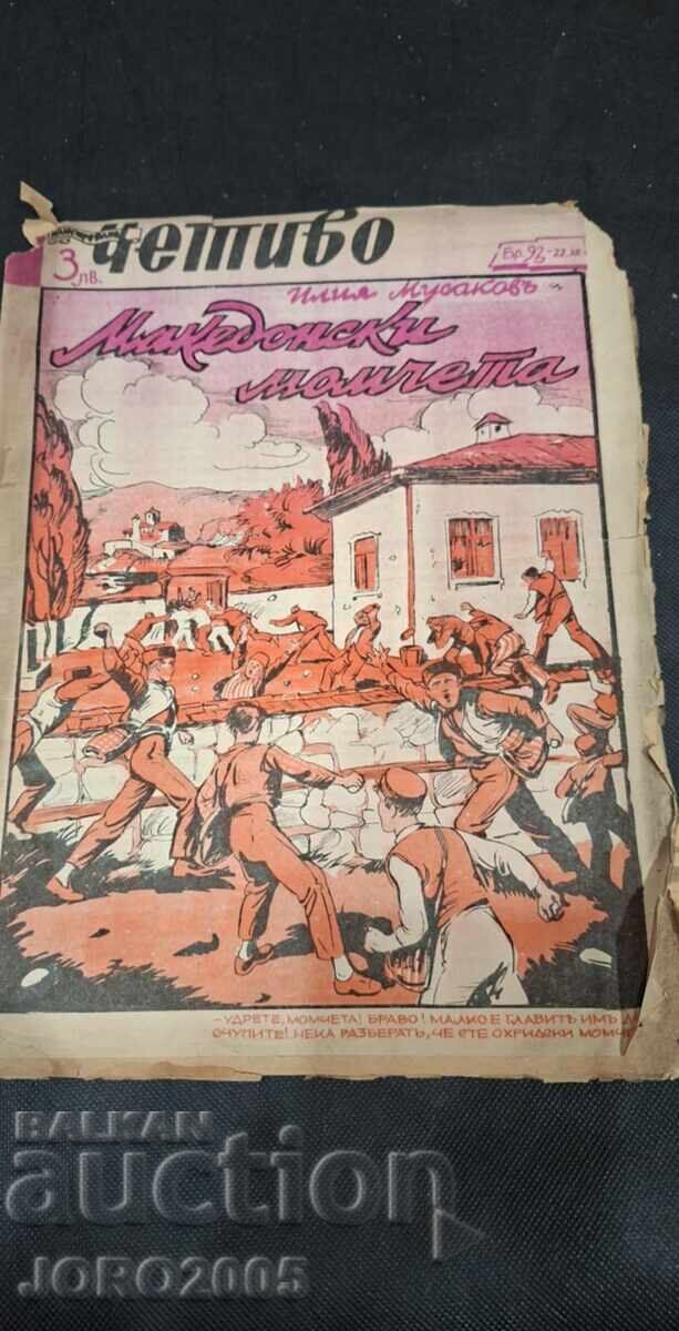 Илюстровано четиво. Бр.93