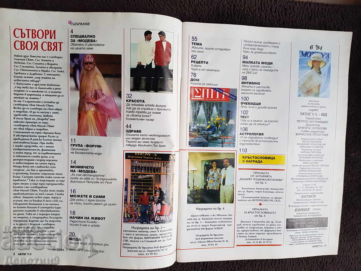 Δημοπρασία Περιοδικό "Modeya" - Αρ. 6, 1994