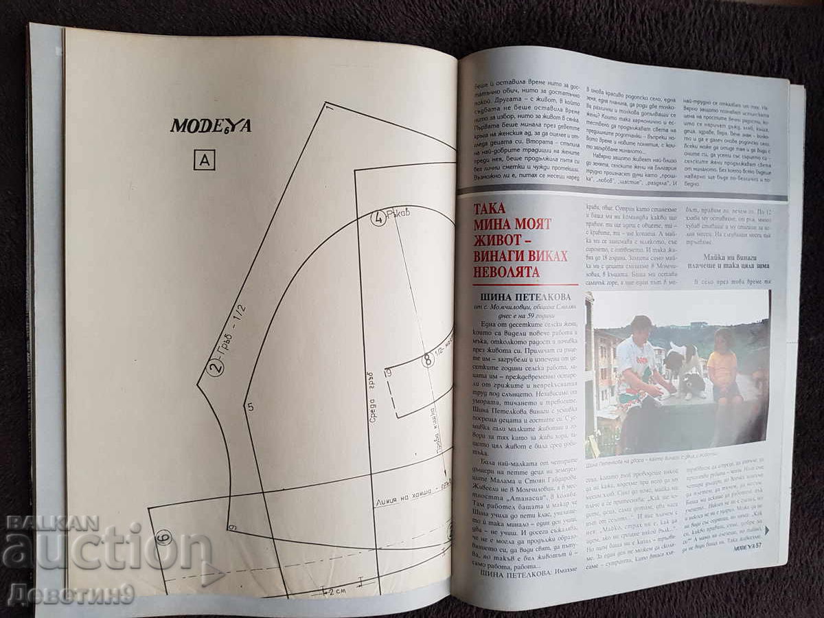 Περιοδικό "Modeya" - Αρ. 6, 1994 - 5