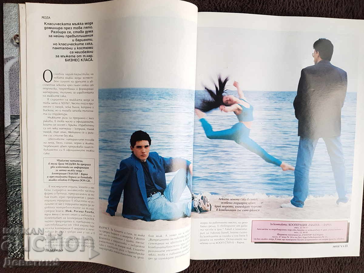 Περιοδικό "Modeya" - Αρ. 6, 1994 - 7