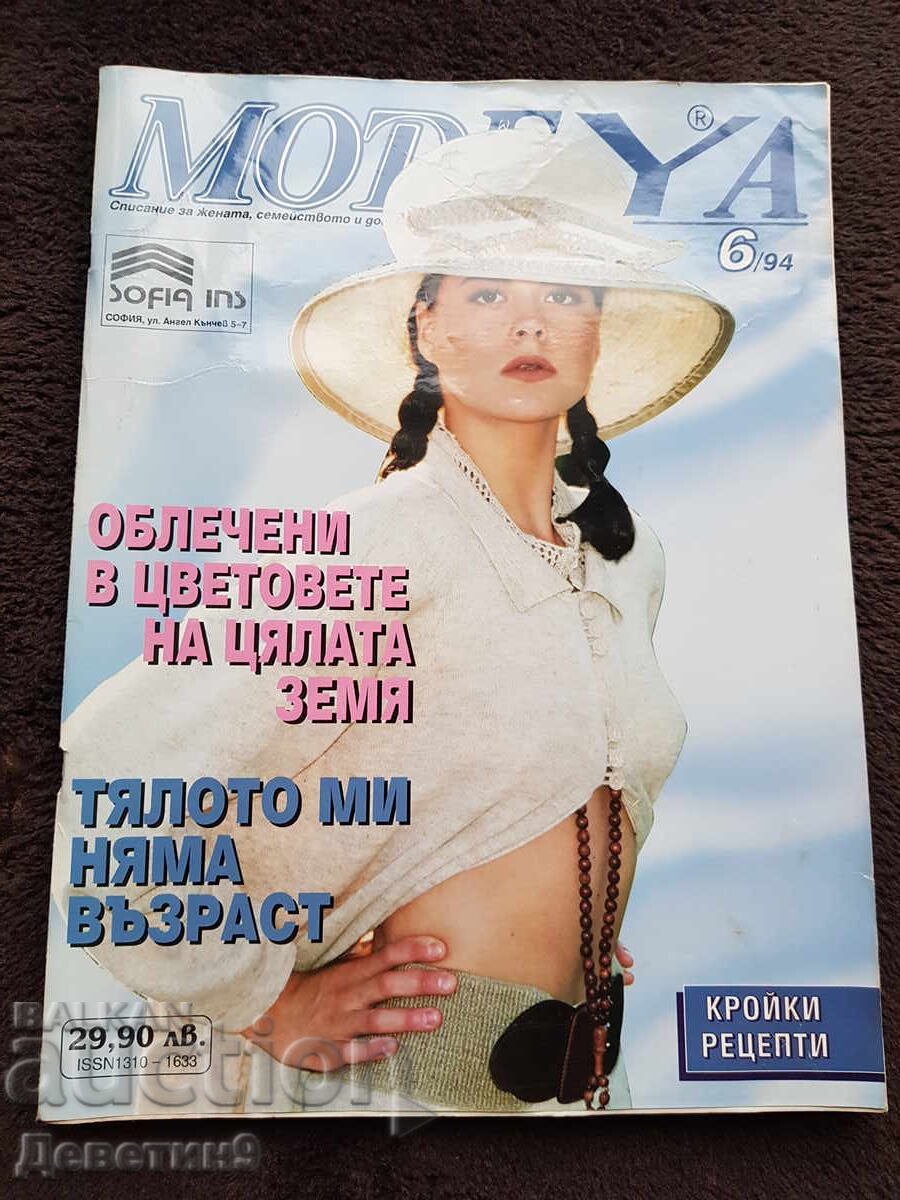 Περιοδικό "Modeya" - Αρ. 6, 1994