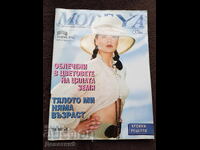 Списание "Modeya" - Бр. 6, 1994 г.