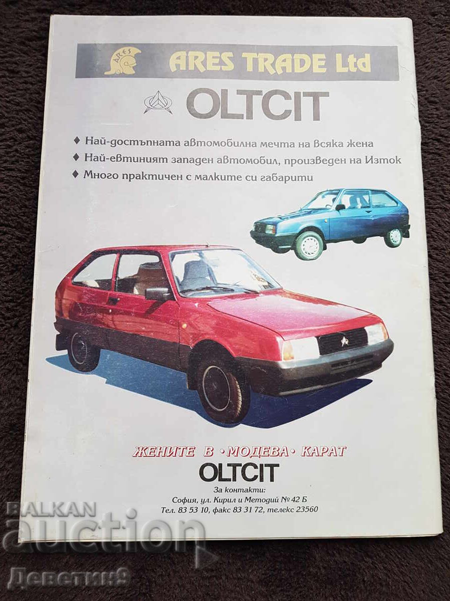 Списание "Modeya" - Бр. 1, 1994 г. с цена 6.00 лв. | € 3.07