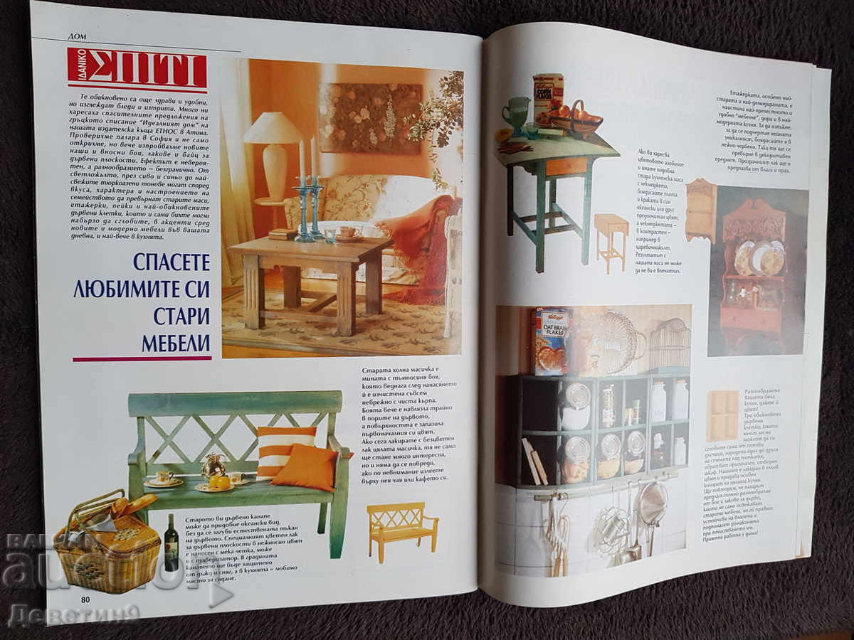 Списание "Modeya" - Бр. 1, 1994 г. - 7