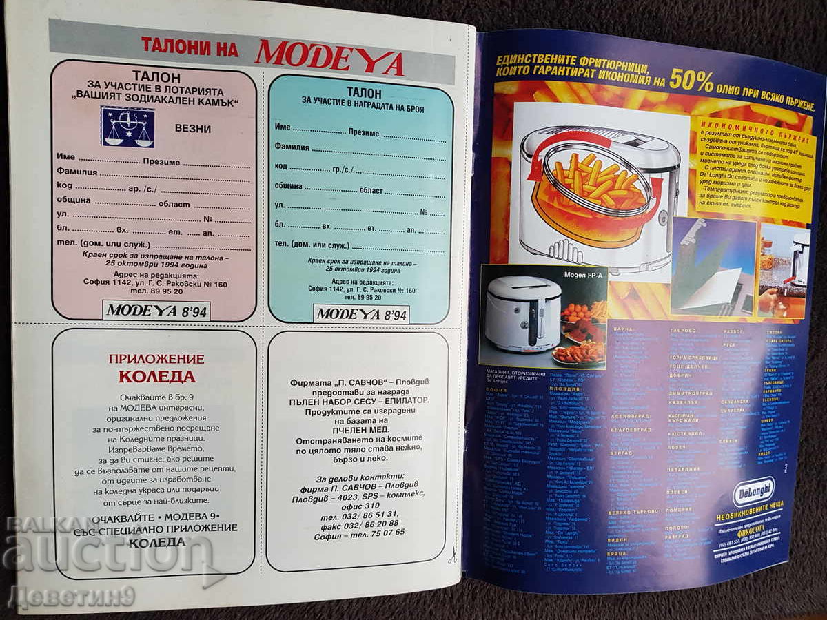 Παράδοση Περιοδικό "Modeya" - Τεύχος 8, 1994