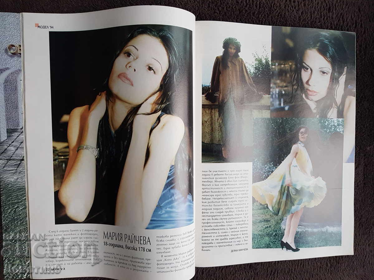 Περιοδικό "Modeya" - Τεύχος 8, 1994 - 6