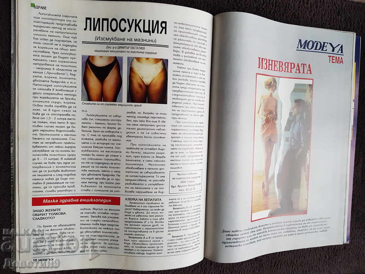 Περιοδικό "Modeya" - Τεύχος 8, 1994 - 7