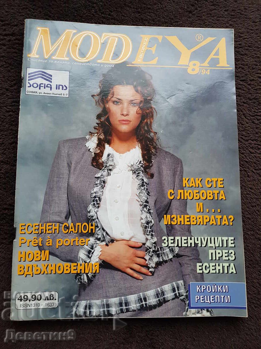 Περιοδικό "Modeya" - Τεύχος 8, 1994