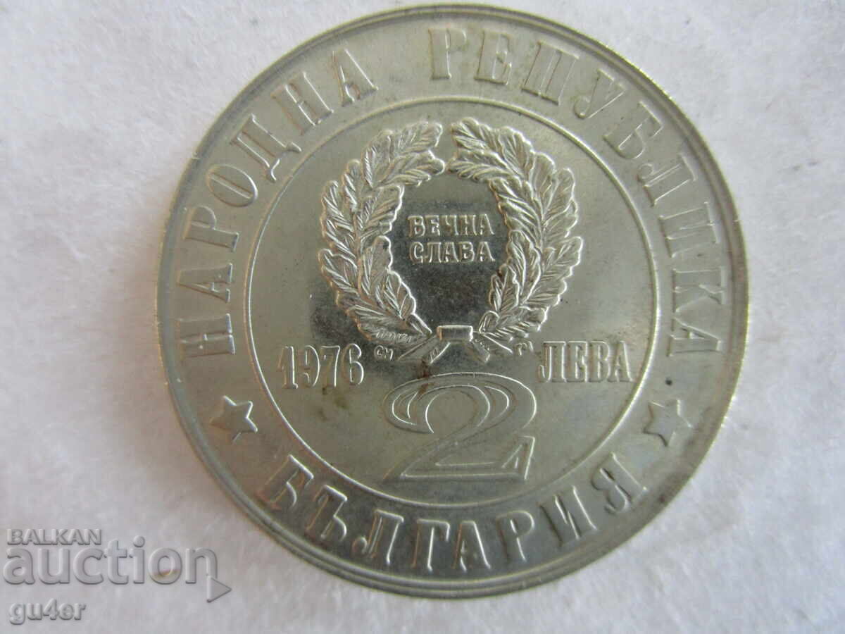❌❌❌❌ People's Republic of Bulgaria / 2 Leva 1976 / Commemorative Coin / THE BEAR FIGHT ❌❌❌❌ with price 24.00 BGN | € 12.27
