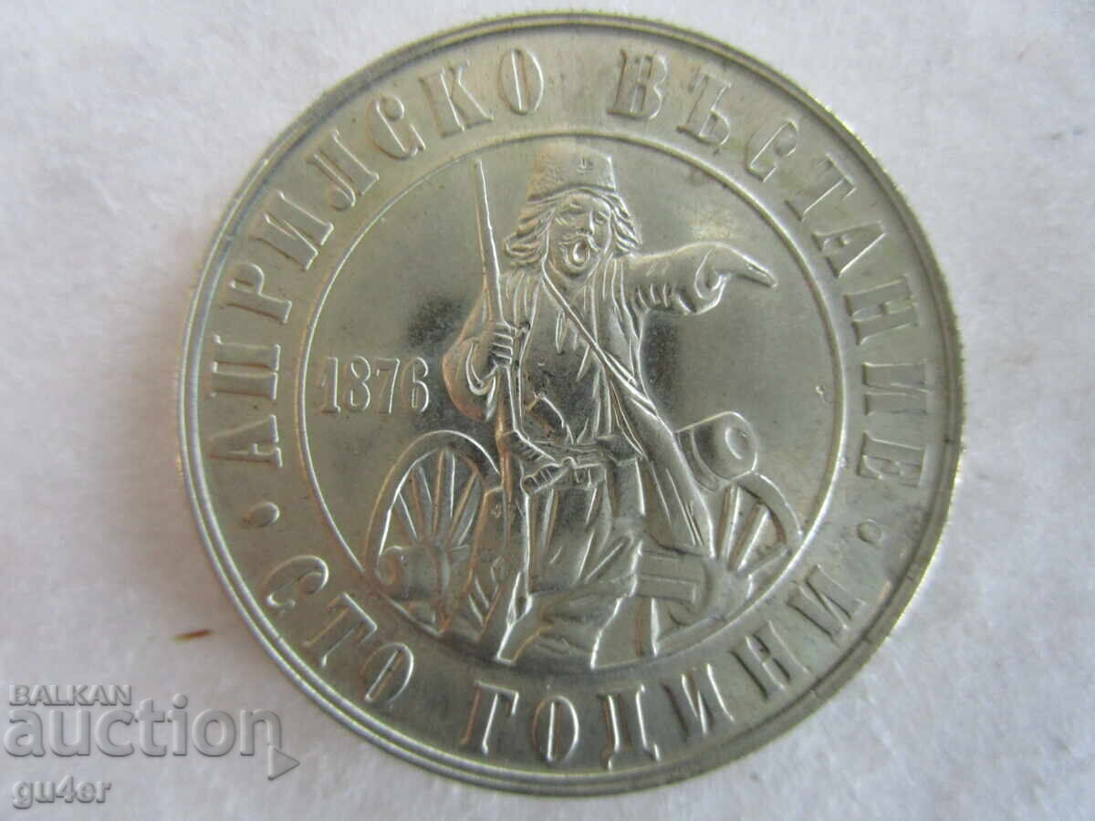 ❌❌❌❌ People's Republic of Bulgaria / 2 Leva 1976 / Commemorative Coin / THE BEAR FIGHT ❌❌❌❌
