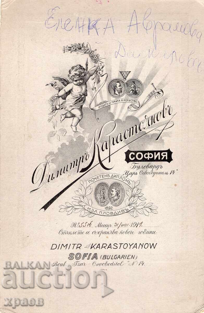 ΠΑΛΙΑ ΦΩΤΟΓΡΑΦΙΑ - ΧΑΡΤΟΝΙ - D. KARASTOYANOV - SOFIA - G034 με τιμή 49.99 BGN | € 25.56 ΠΑΛΙΑ ΦΩΤΟΓΡΑΦΙΑ - ΧΑΡΤΟΝΙ - D. KARASTOYANOV - SOFIA - G034 με τιμή 49.99 BGN | € 25.56