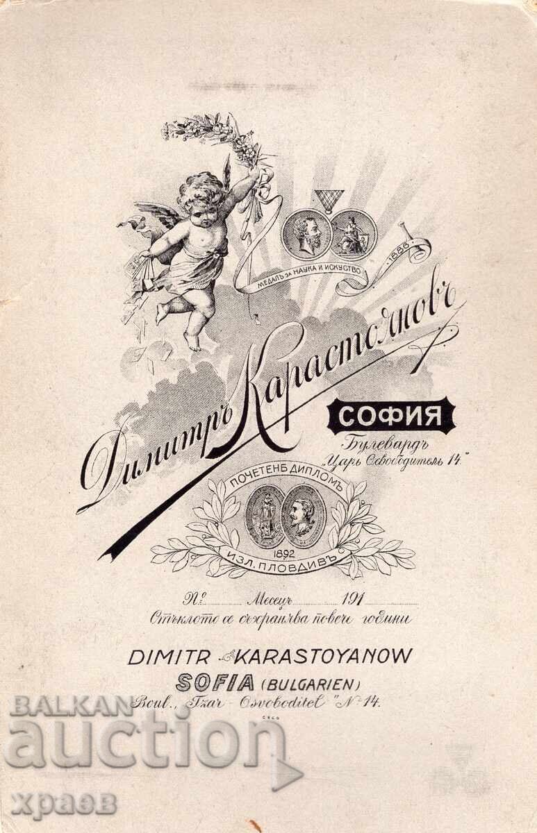 OLD PHOTO - CARDBOARD - D. KARASTOYANOV - SOFIA - G036 with price 49.99 BGN | € 25.56 OLD PHOTO - CARDBOARD - D. KARASTOYANOV - SOFIA - G036 with price 49.99 BGN | € 25.56