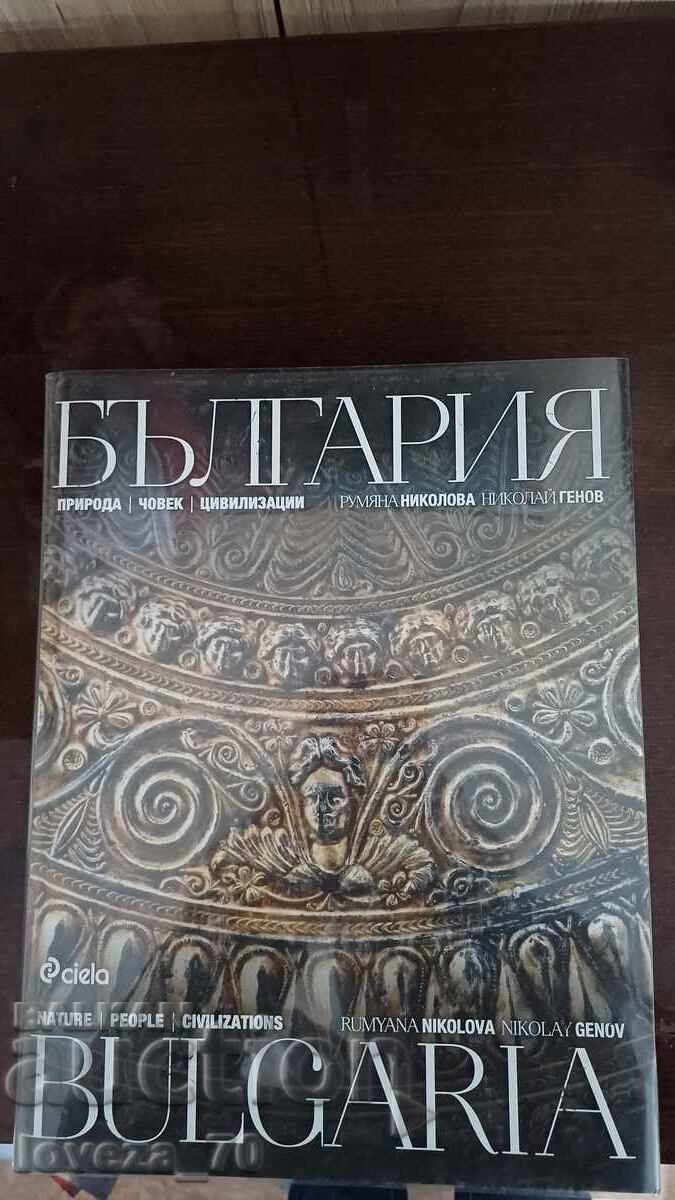 Bulgaria - Nature, People, Civilizations Bulgaria - Nature, People, Civilizations