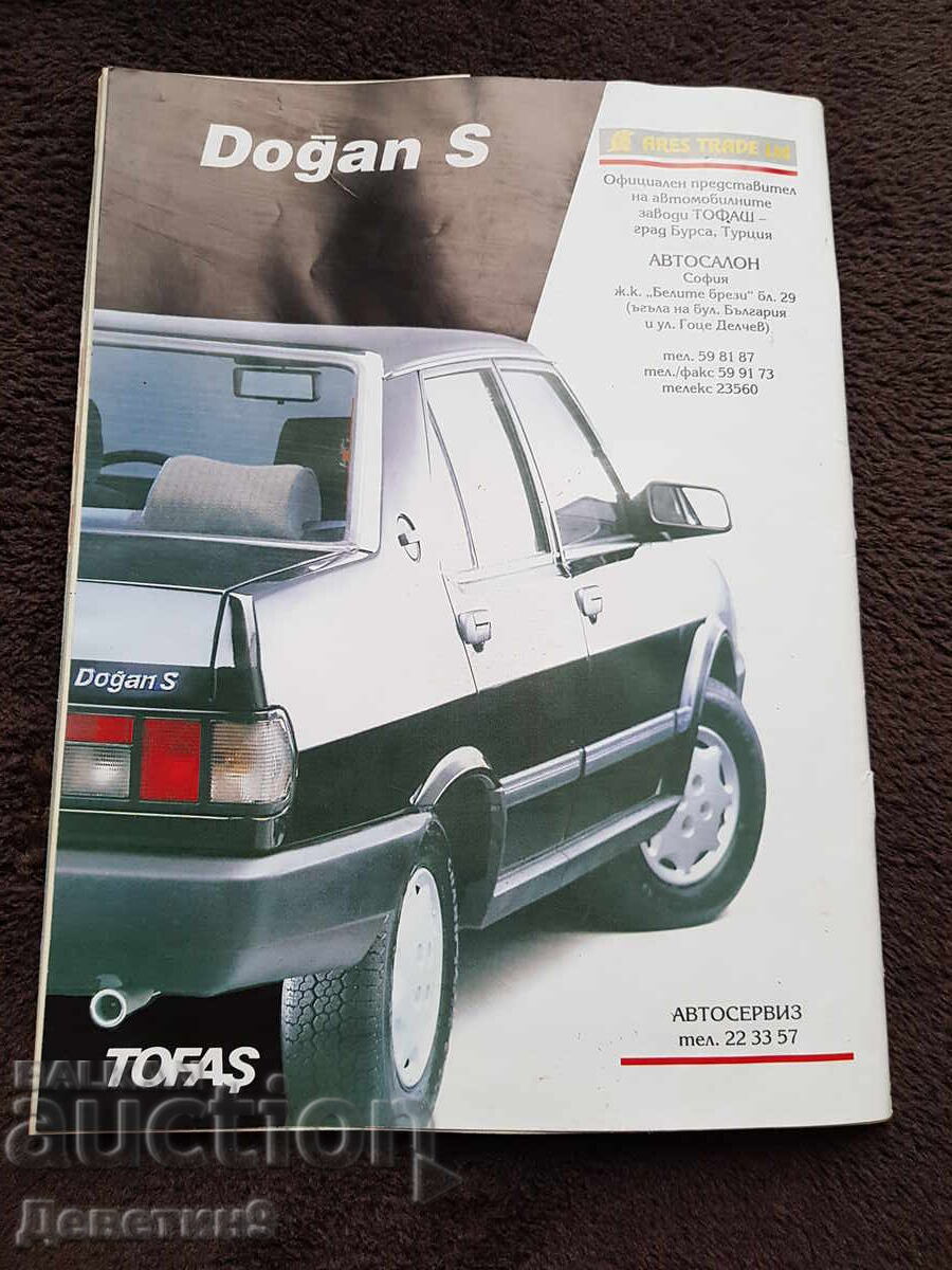 Revista "Modeya" - Nr. 4, 1994 cu preț 6.00 BGN | € 3.07